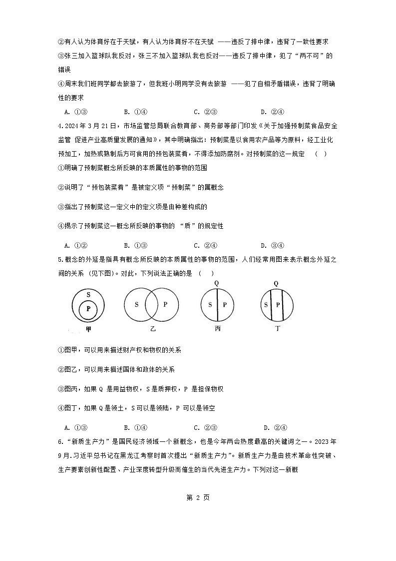 四川省成都外国语学校2023-2024学年高二下学期5月月考政治试题第2页