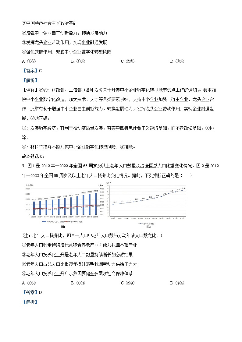 2024届山东省淄博市高三三模政治试题第2页