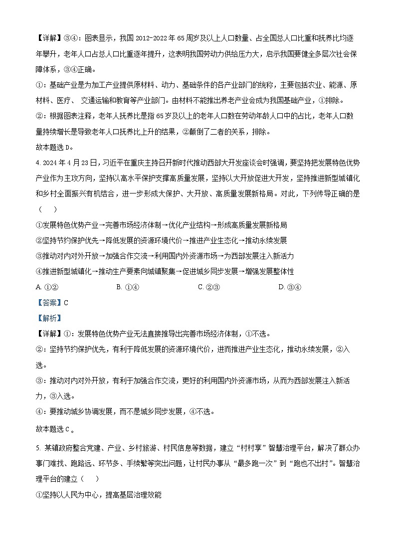 2024届山东省淄博市高三三模政治试题第3页