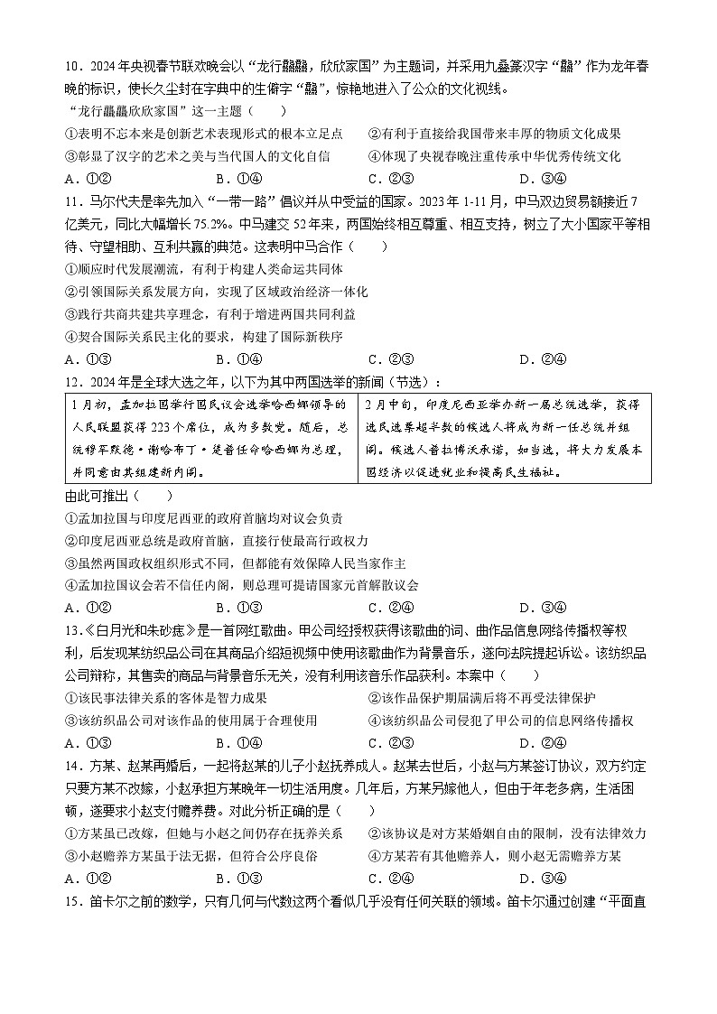 广西柳州高级中学2023-2024学年高三下学期四月周测政治试卷第3页
