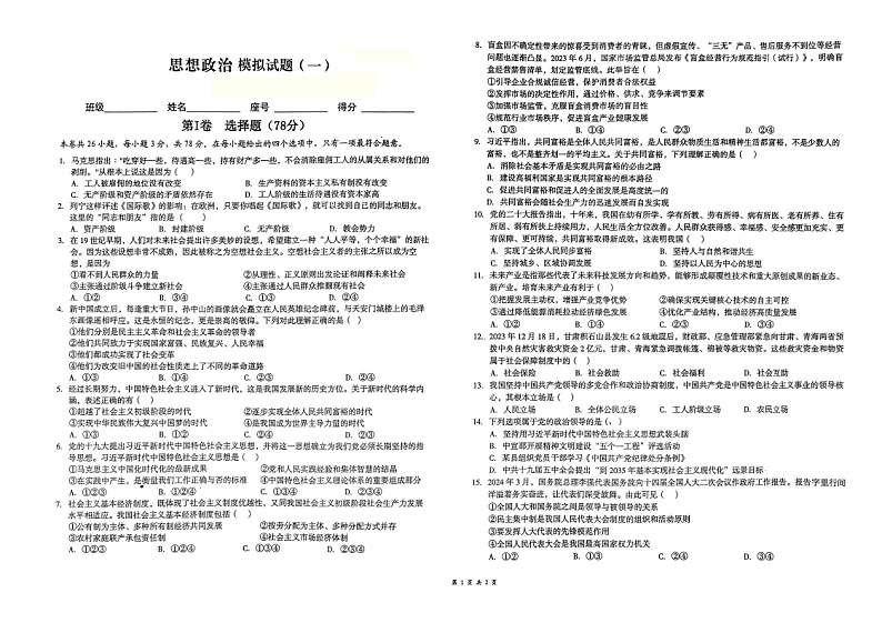 海南省文昌市田家炳中学2023-2024学年高一下学期6月月考政治试题01