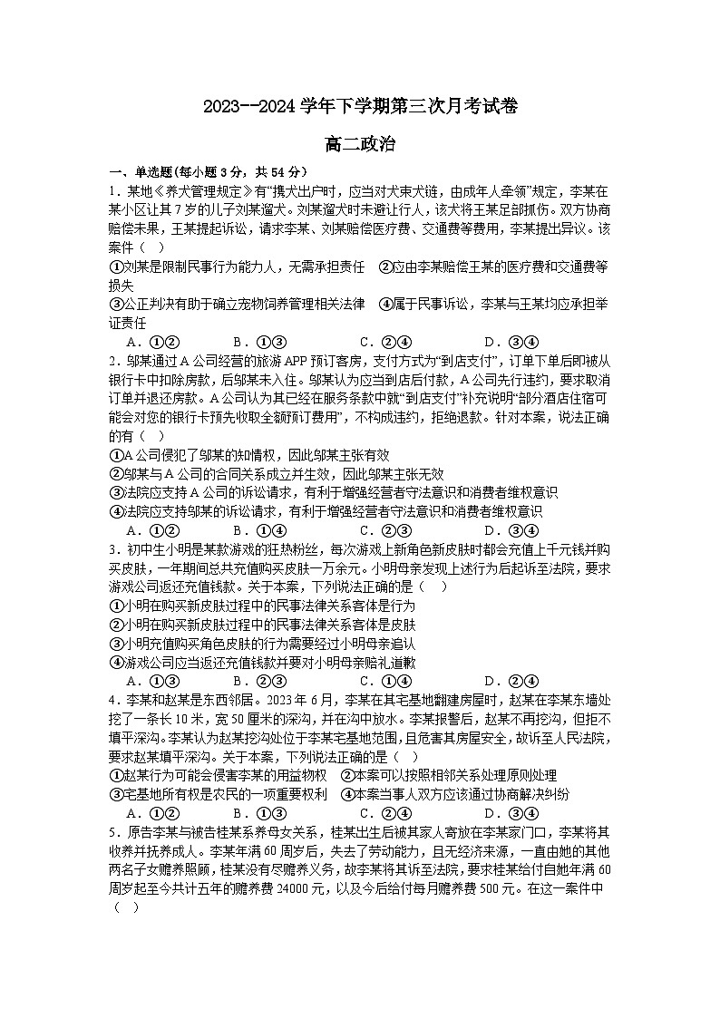 江西省宜春市丰城市东煌学校2023-2024学年高二下学期6月月考政治试题01