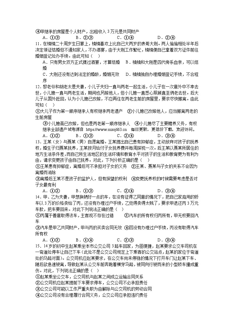 江西省宜春市丰城市东煌学校2023-2024学年高二下学期6月月考政治试题03