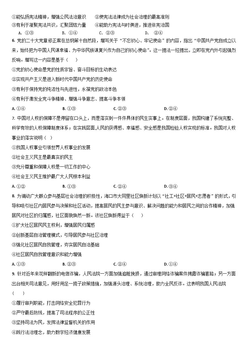 吉林省通化市梅河口市第五中学2023-2024学年高三模拟预测政治试题02