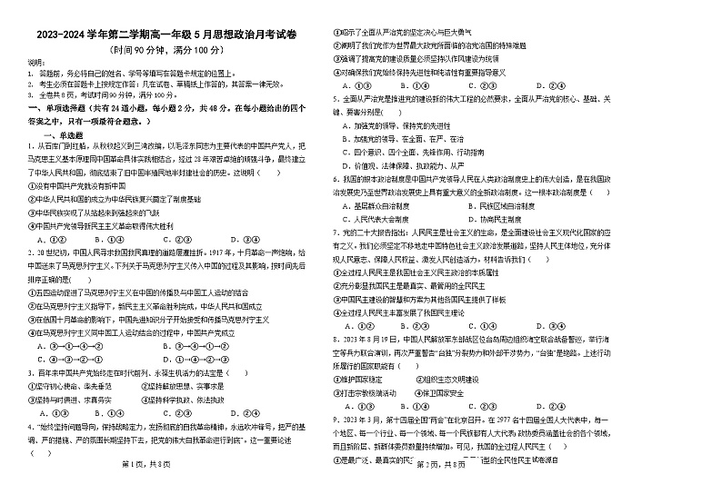 新疆喀什市第七中学2023-2024学年高一下学期5月月考政治试卷01
