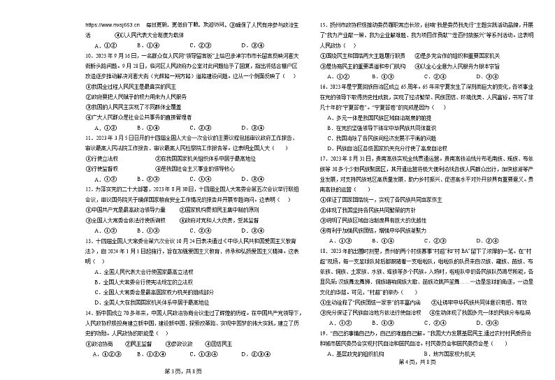 新疆喀什市第七中学2023-2024学年高一下学期5月月考政治试卷02