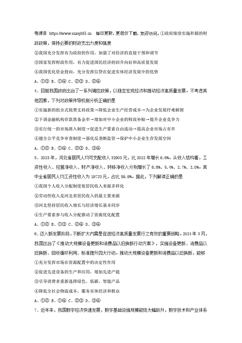 云南省玉溪第一中学2023-2024学年高二下学期6月月考政治试题第2页