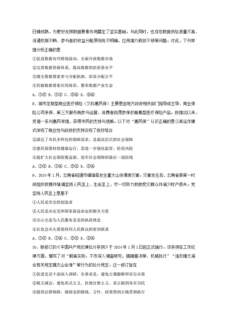 云南省玉溪第一中学2023-2024学年高二下学期6月月考政治试题第3页