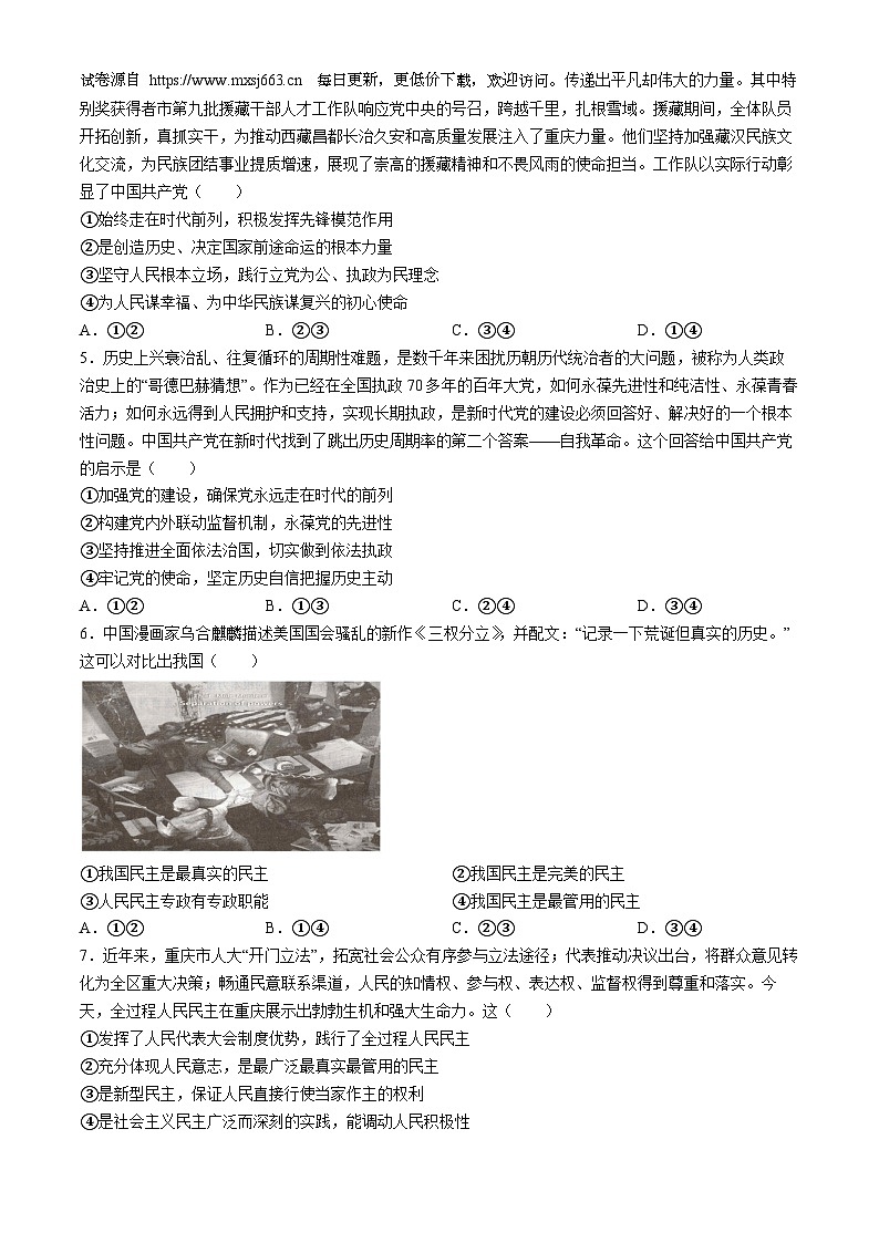 重庆市巴蜀中学校2022-2023学年高一下学期期末考试政治试题(无答案)02