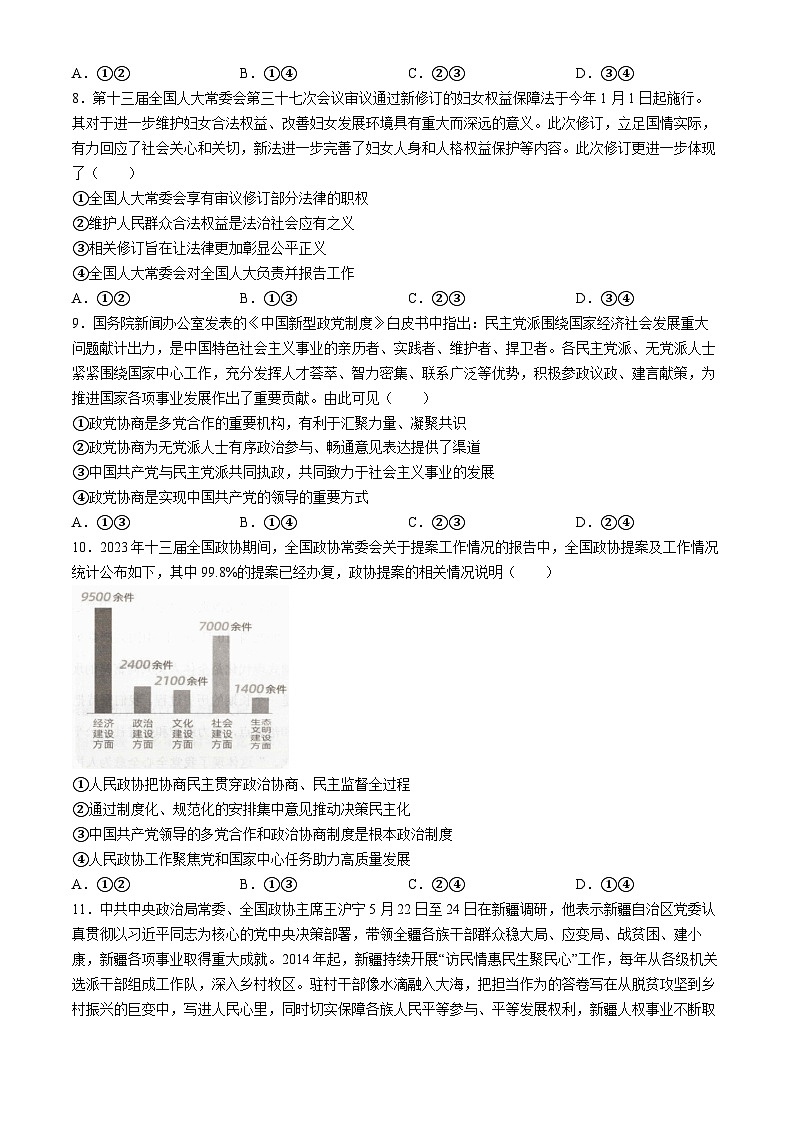 重庆市巴蜀中学校2022-2023学年高一下学期期末考试政治试题(无答案)03