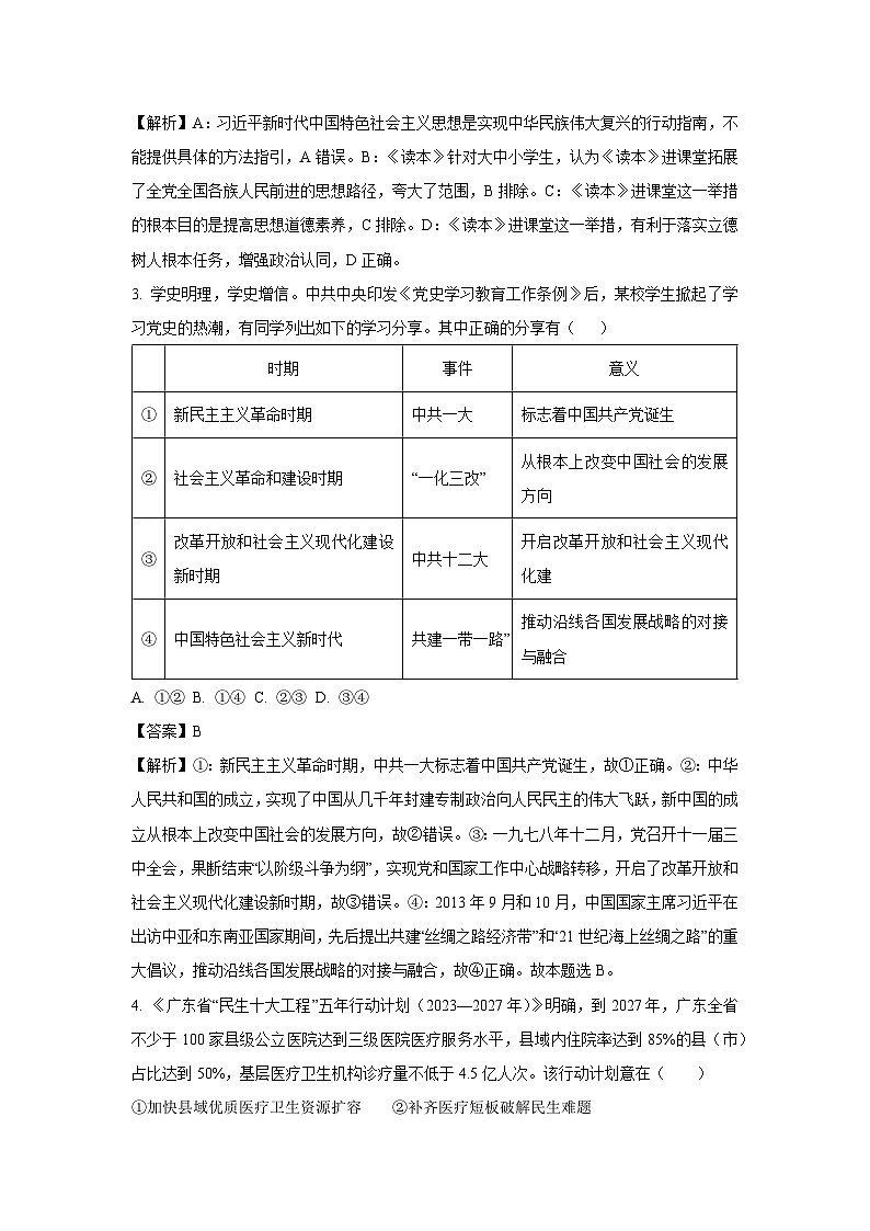 政治：广东省汕头市某校2023-2024学年高三下学期三模试题（解析版）第2页