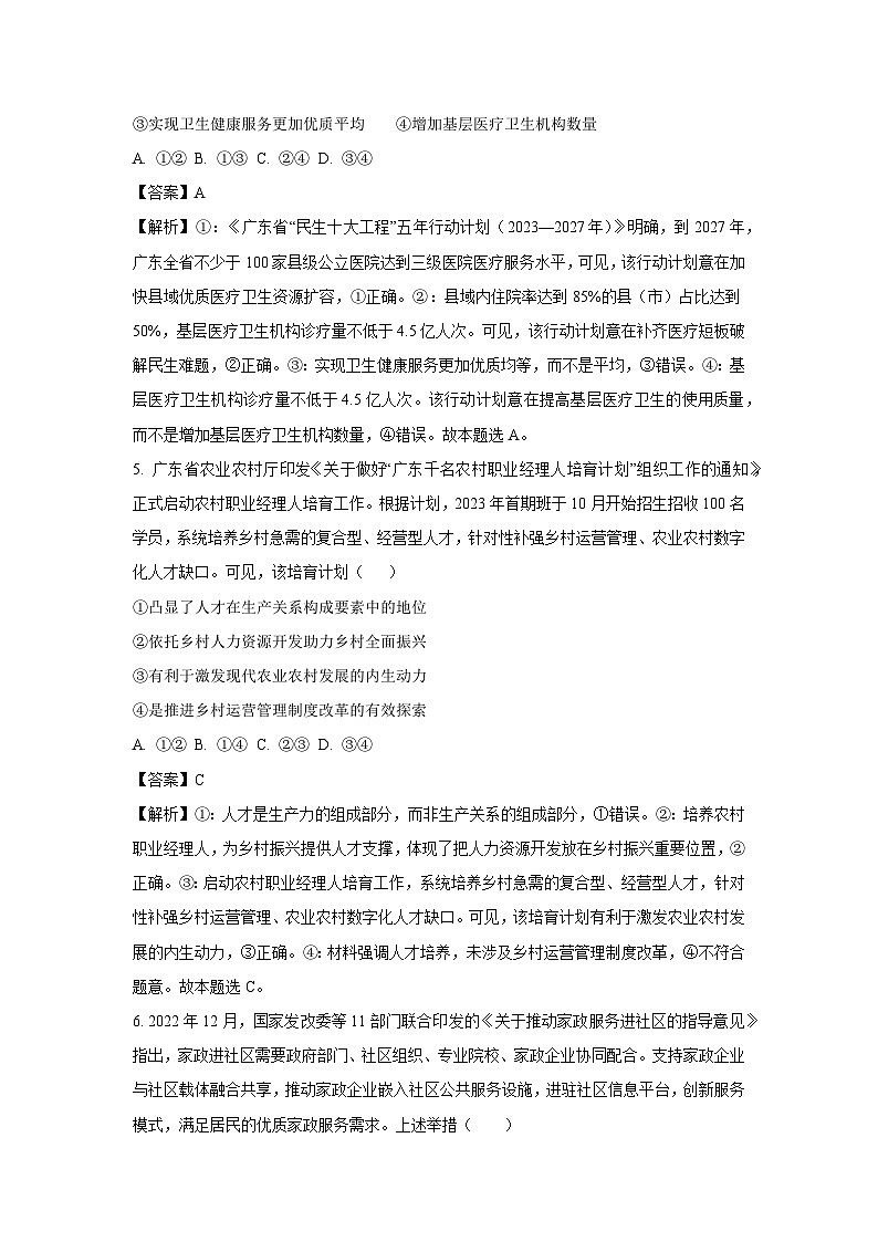 政治：广东省汕头市某校2023-2024学年高三下学期三模试题（解析版）第3页