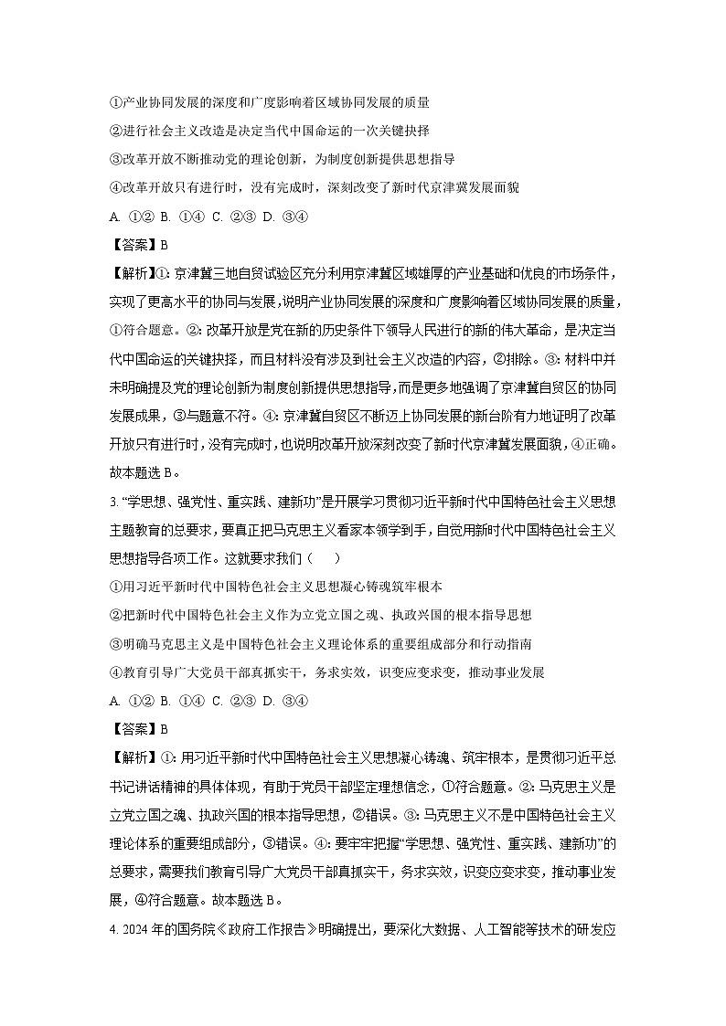 政治：2024届湖南省邵阳市高三三模试题（解析版）02