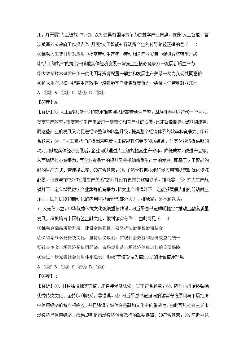 政治：2024届湖南省邵阳市高三三模试题（解析版）03