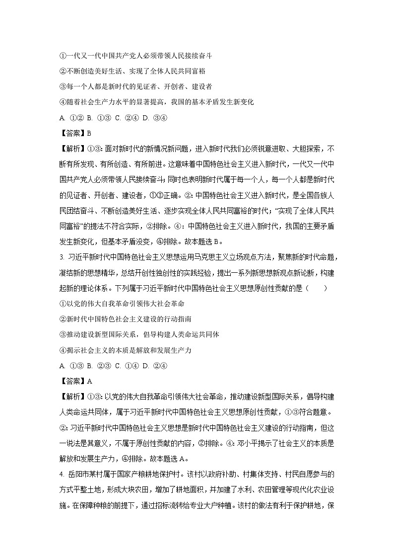 政治：2024届湖南省衡阳市祁东县高三第三次联考试题（解析版）02