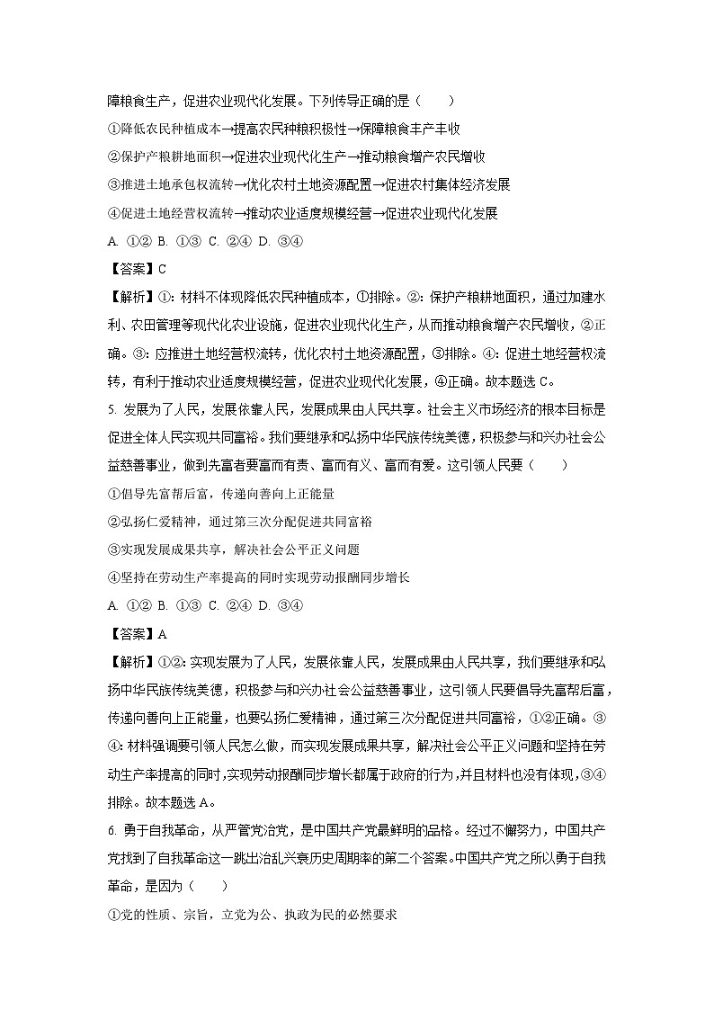 政治：2024届湖南省衡阳市祁东县高三第三次联考试题（解析版）03