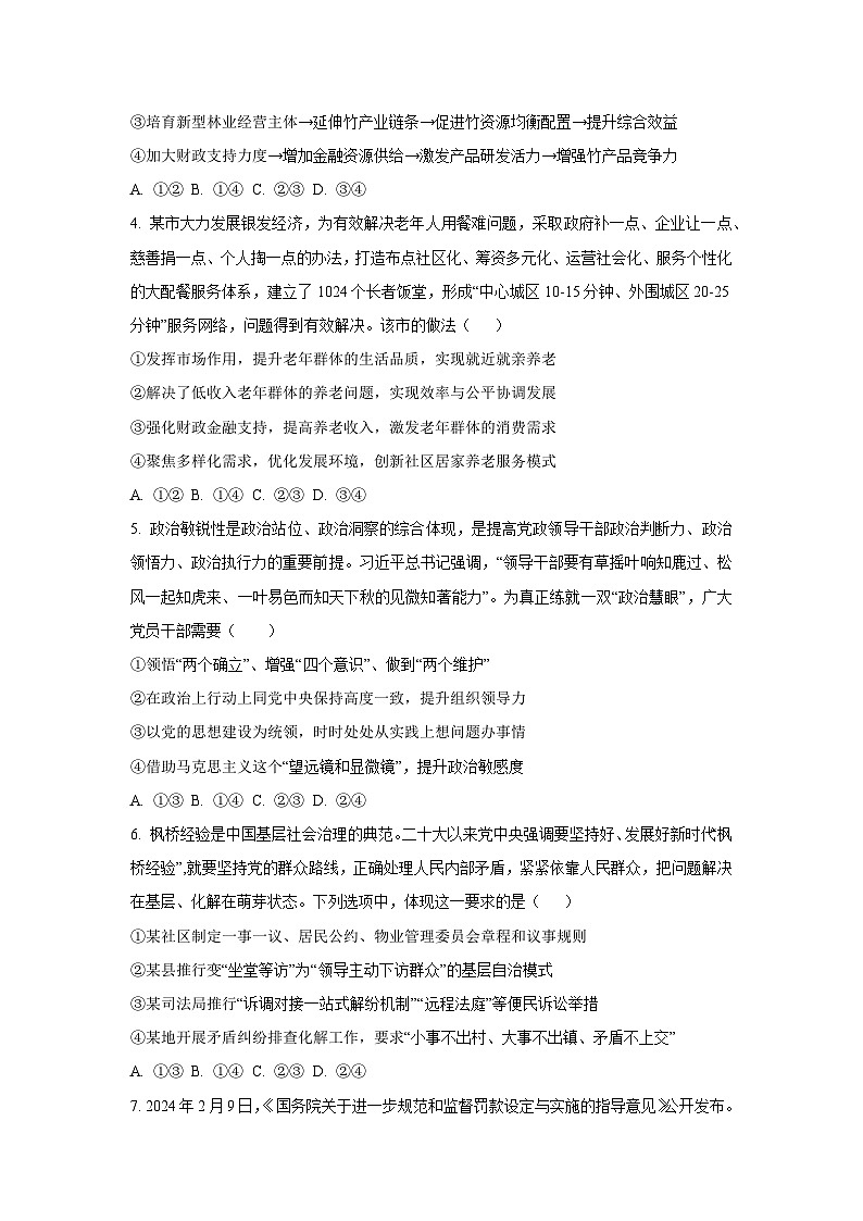 政治：江西省部分学校2023-2024学年高三下学期5月模拟试题第2页