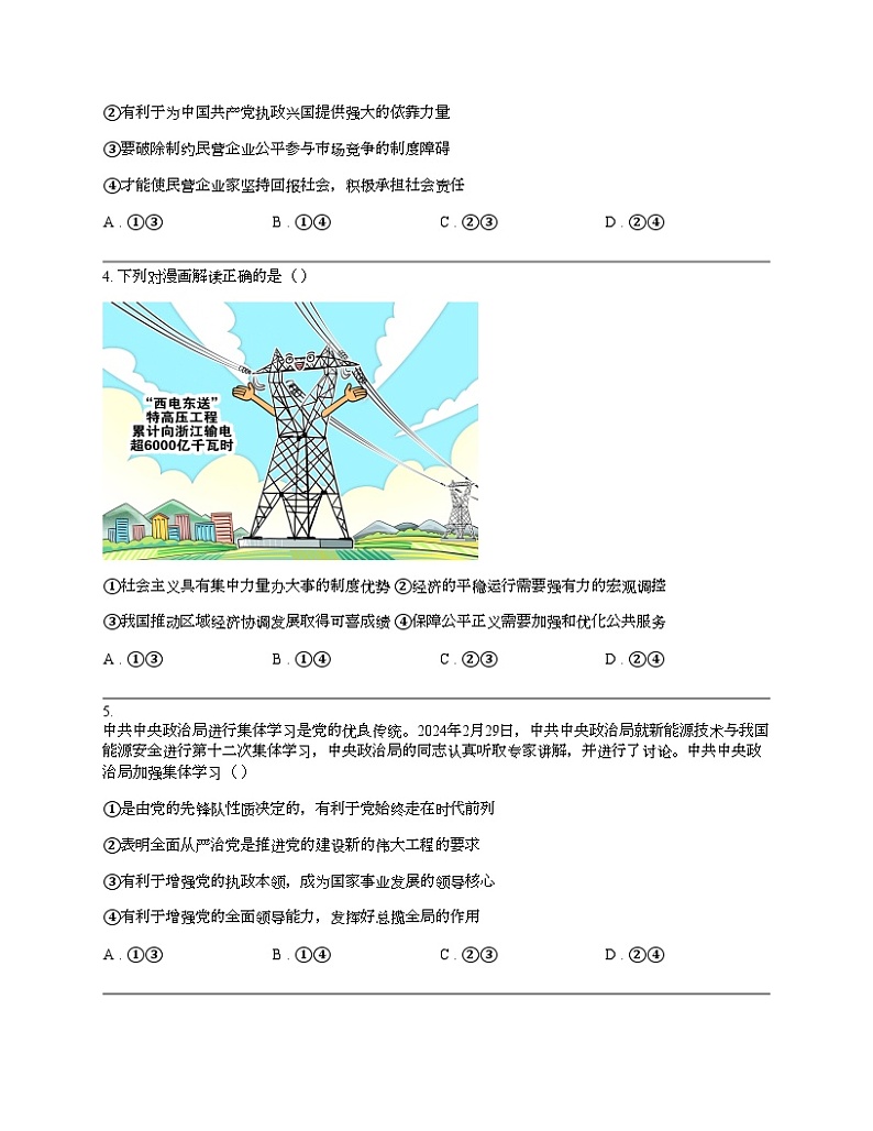 江西省部分重点中学2023-2024学年高三下学期4月二轮复习验收考试政治试题第2页
