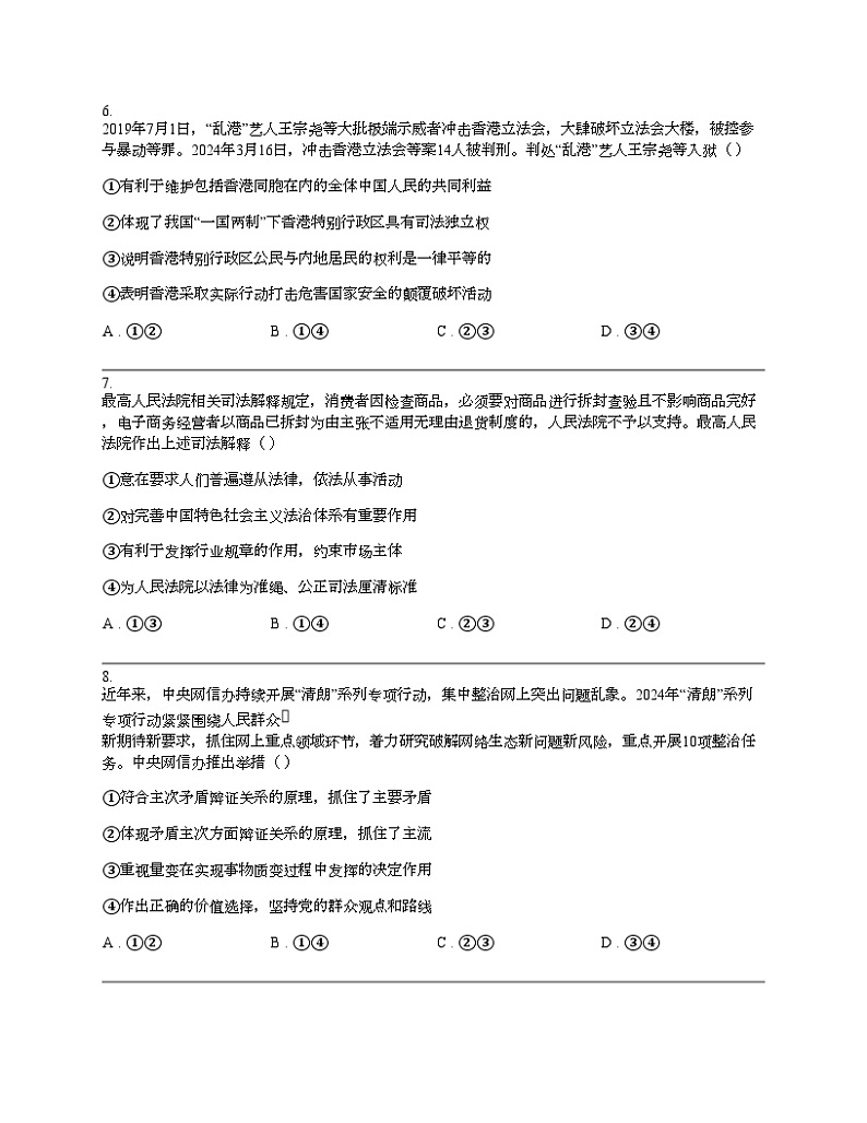 江西省部分重点中学2023-2024学年高三下学期4月二轮复习验收考试政治试题第3页