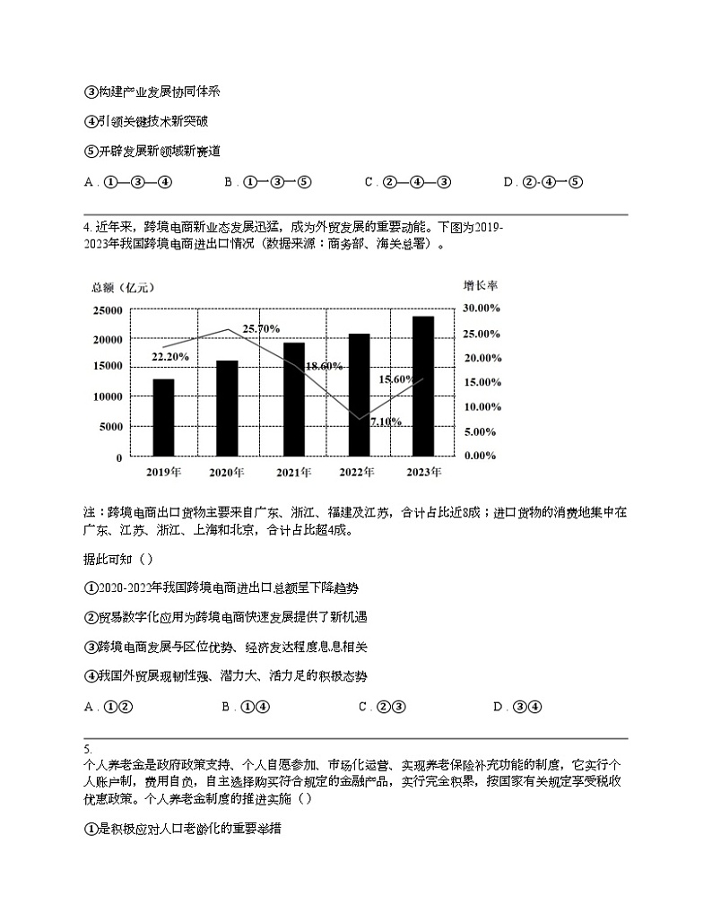广东省江门市大湾区2024届高三二模政治试题02