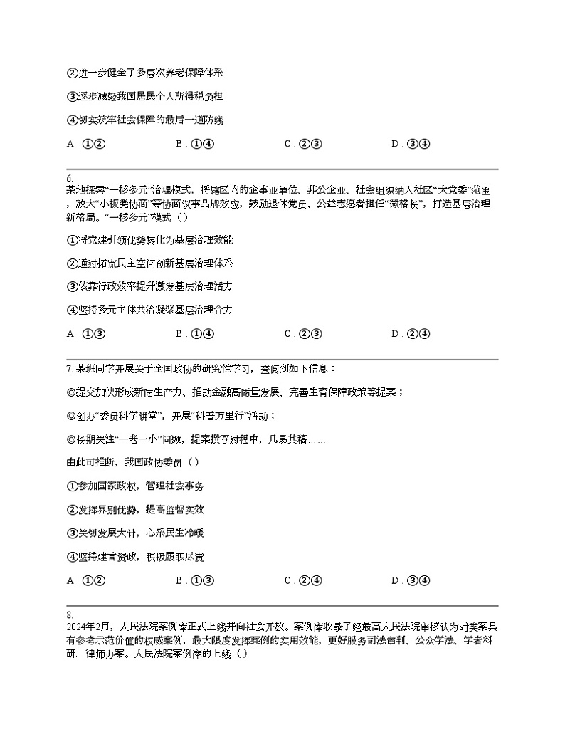 广东省江门市大湾区2024届高三二模政治试题03