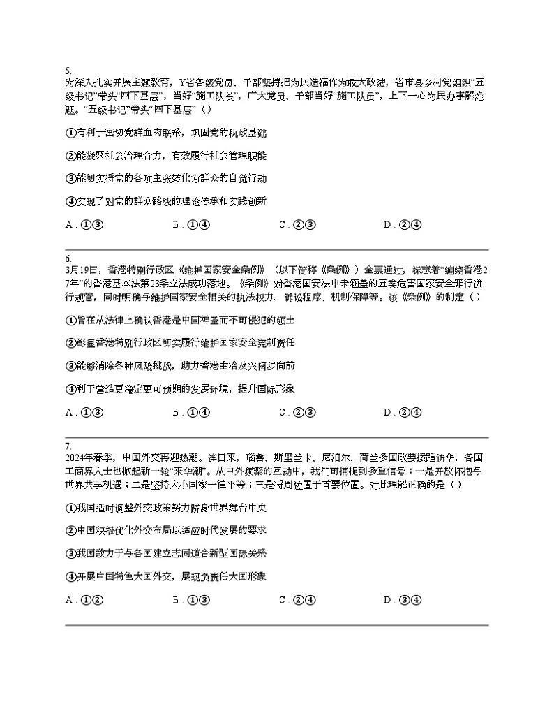 四川省南充市2024届高三下学期三诊考试思想政治试题03