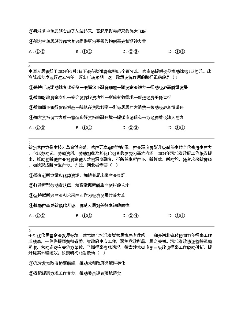 河北省部分高中2024届高三下学期二模思想政治试题02