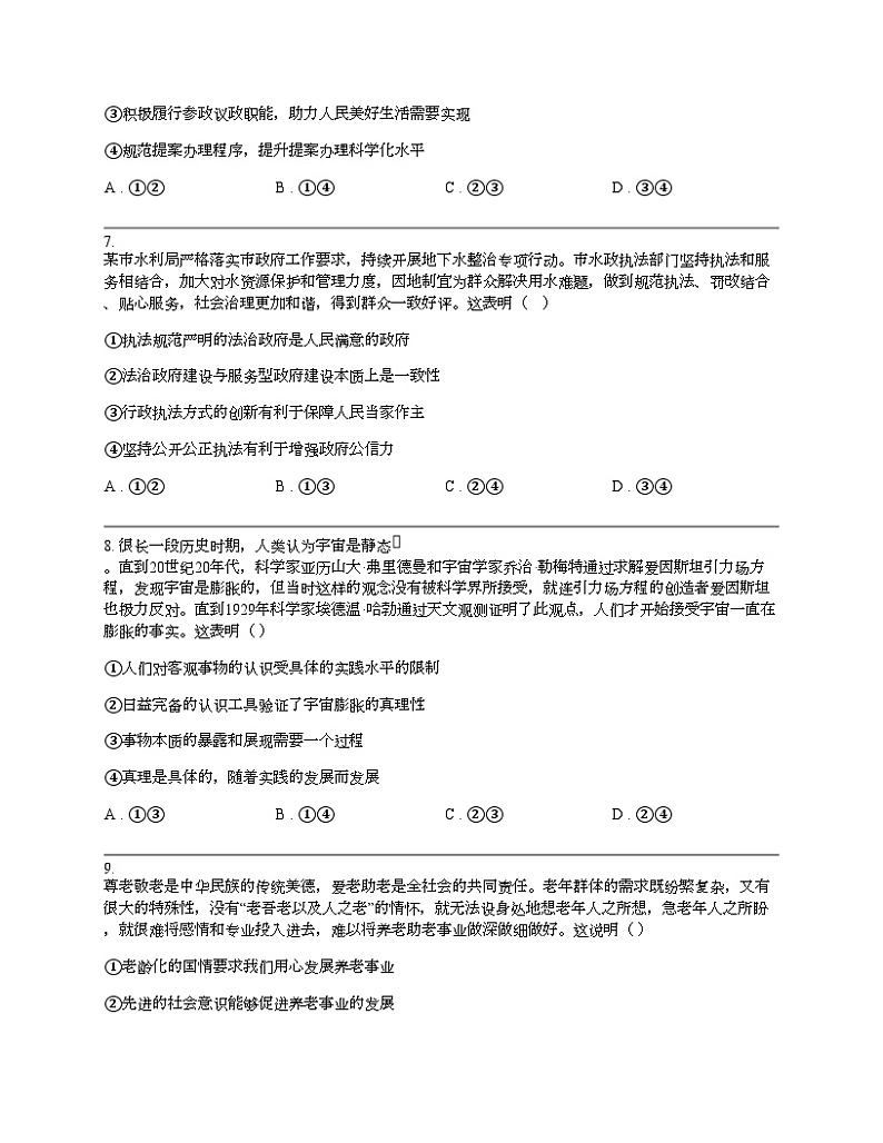 河北省部分高中2024届高三下学期二模思想政治试题03