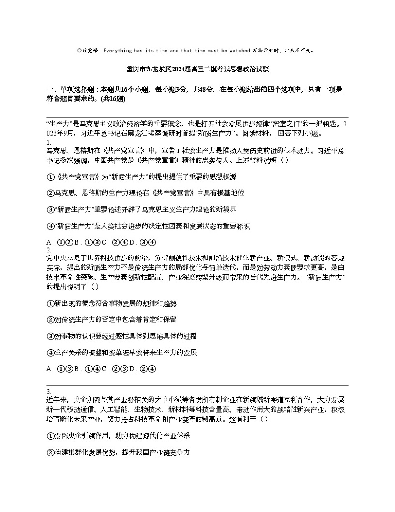 重庆市九龙坡区2024届高三二模考试思想政治试题01