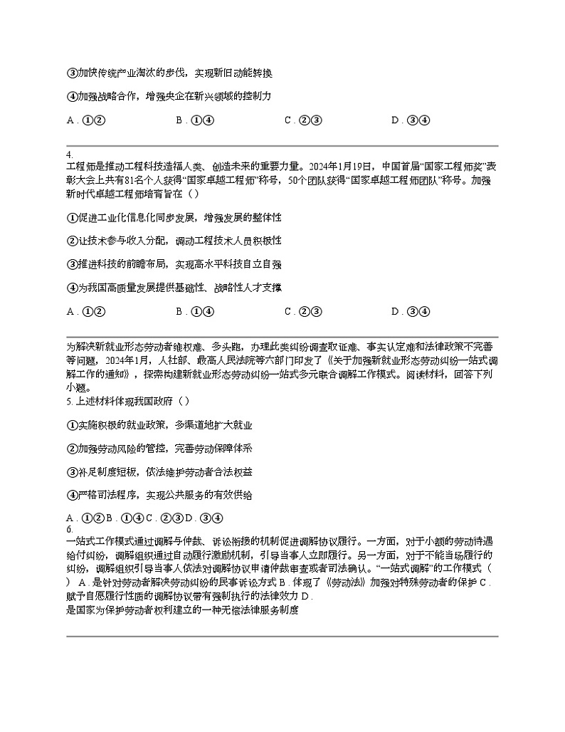 重庆市九龙坡区2024届高三二模考试思想政治试题02
