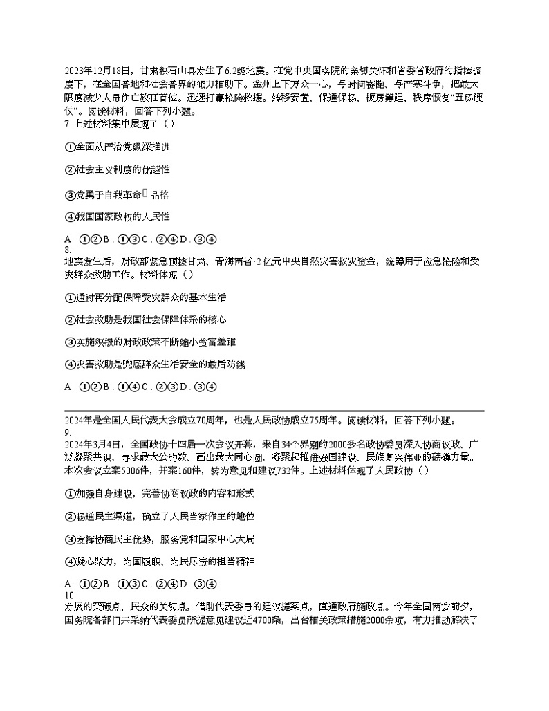 重庆市九龙坡区2024届高三二模考试思想政治试题03