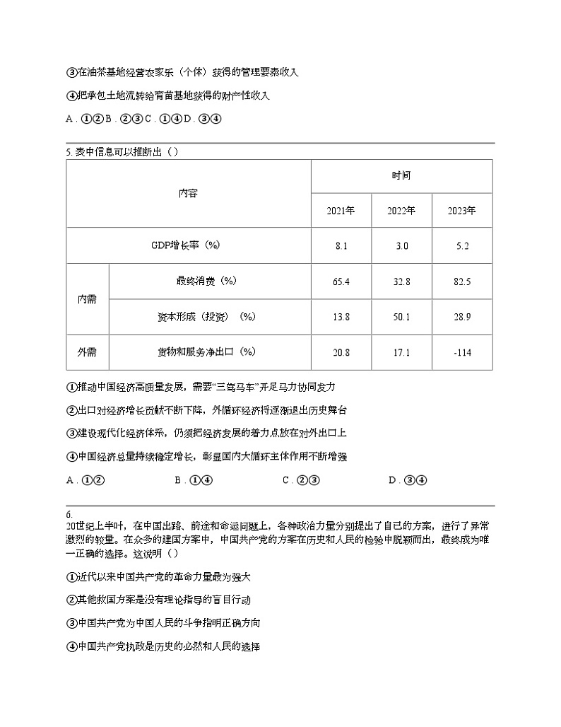 重庆市涪陵区第五中学2024届高三下学期第一次适应性考试政治试题02