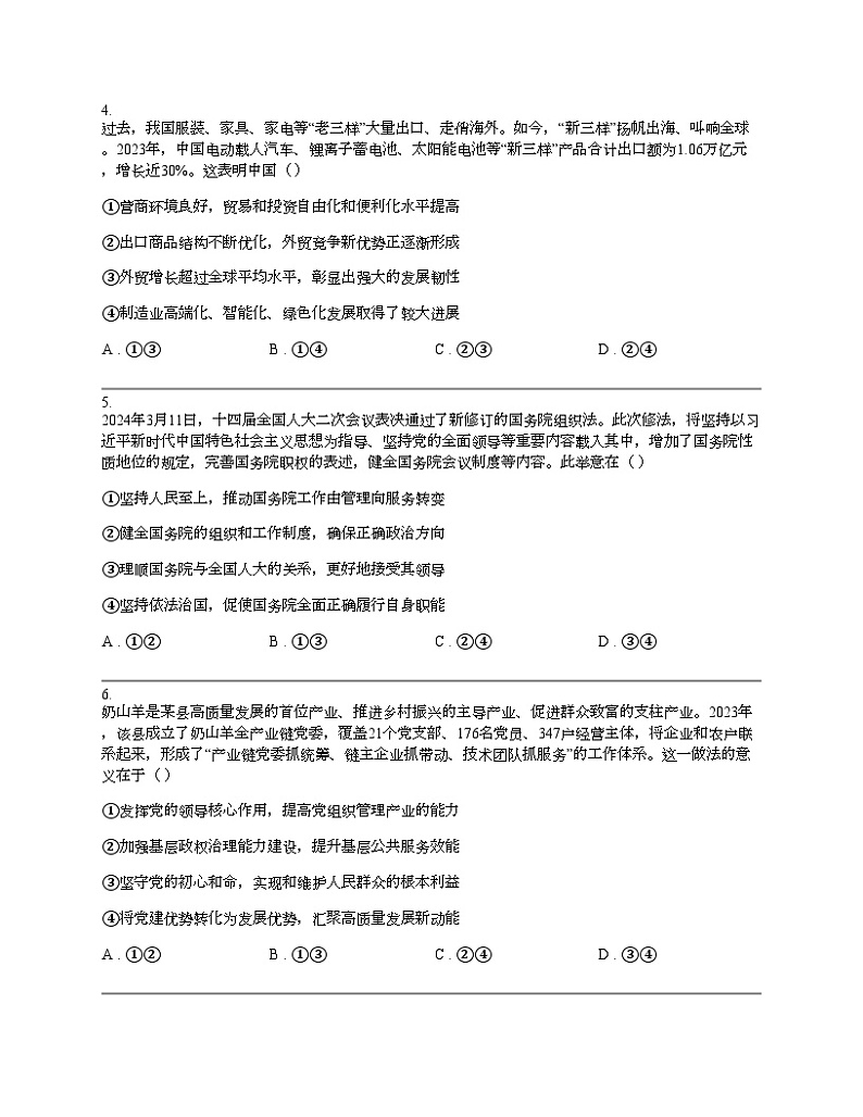 四川省眉山市2024届高三下学期第三次诊断考试思想政治试题第2页