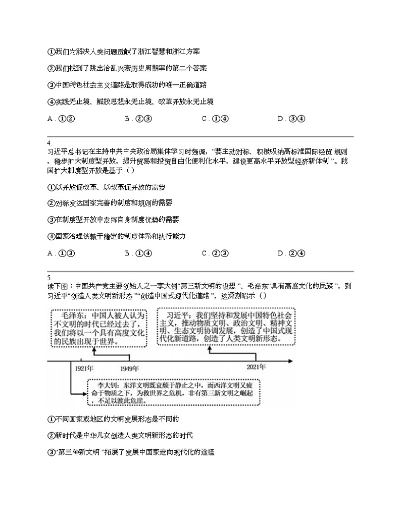 浙江省2024届五校联盟高三下学期5月联考测试政治试题第2页