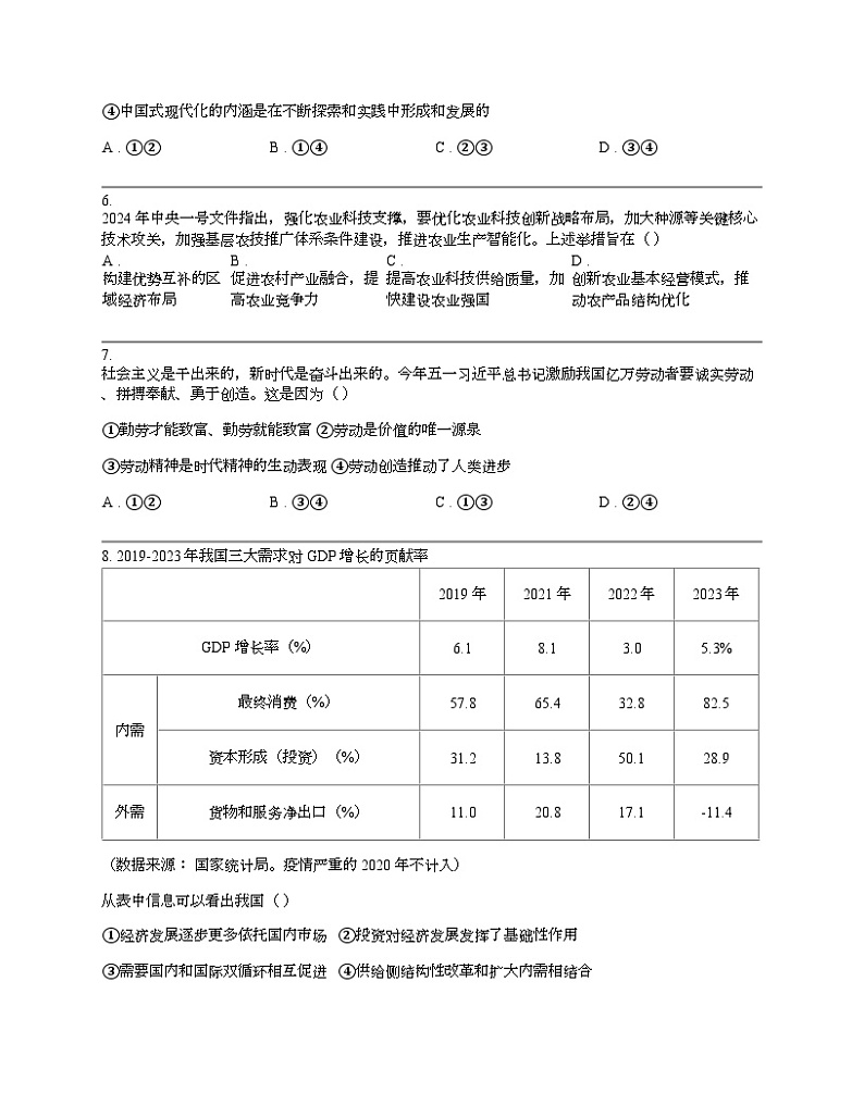 浙江省2024届五校联盟高三下学期5月联考测试政治试题第3页