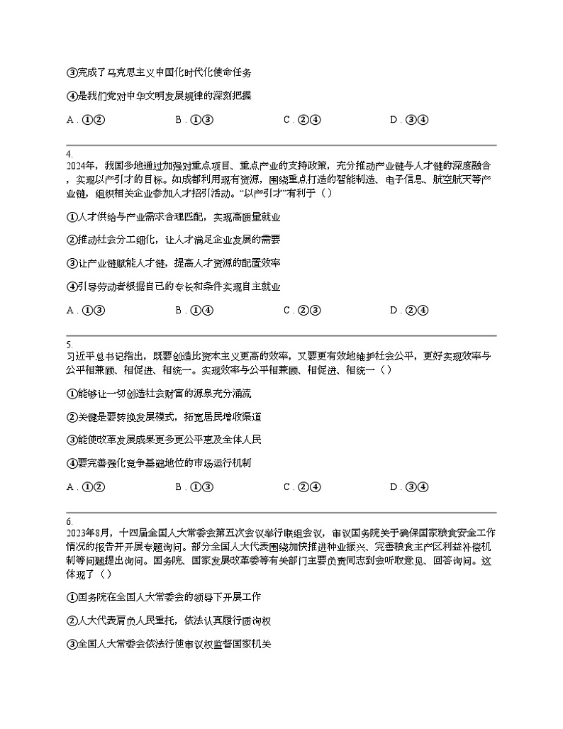 河北省邢台市2024届高三一模政治试题02