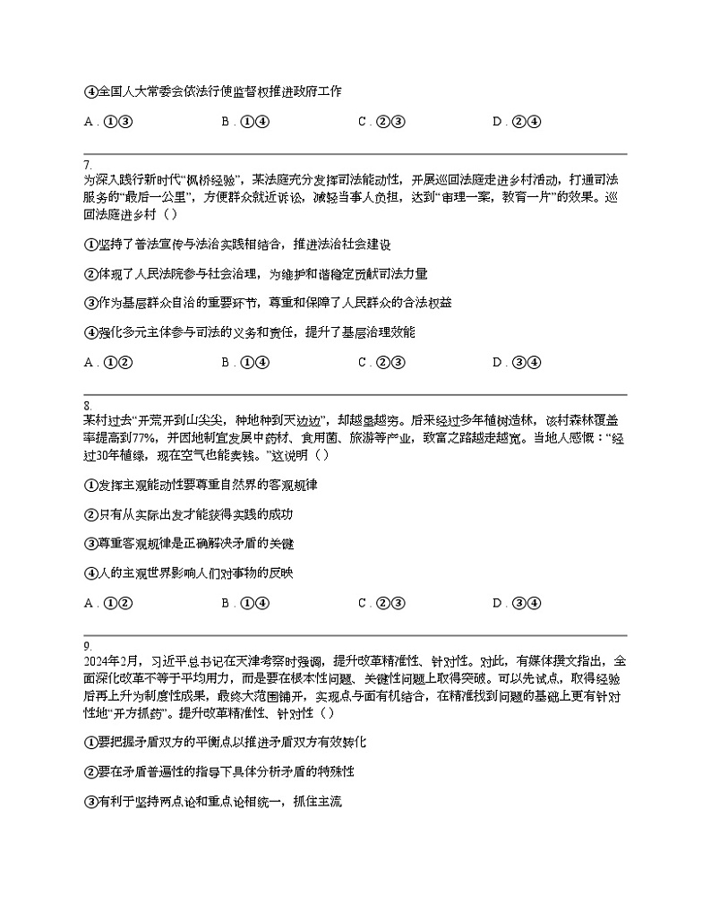 河北省邢台市2024届高三一模政治试题03