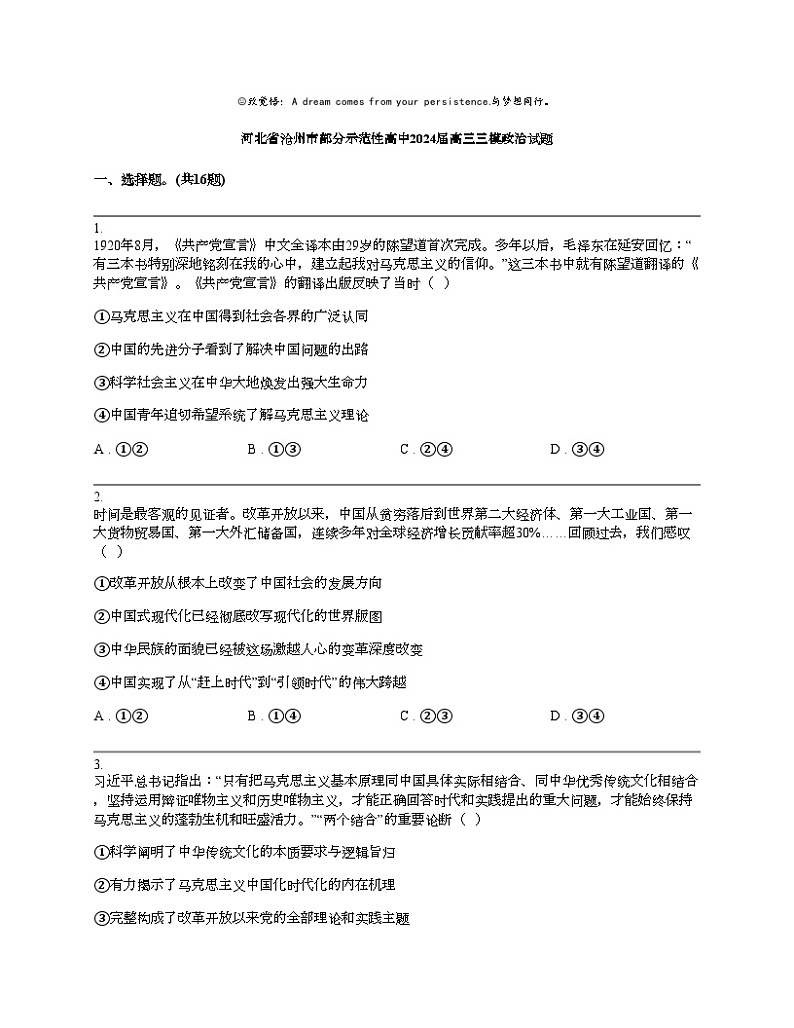 河北省沧州市部分示范性高中2024届高三三模政治试题第1页