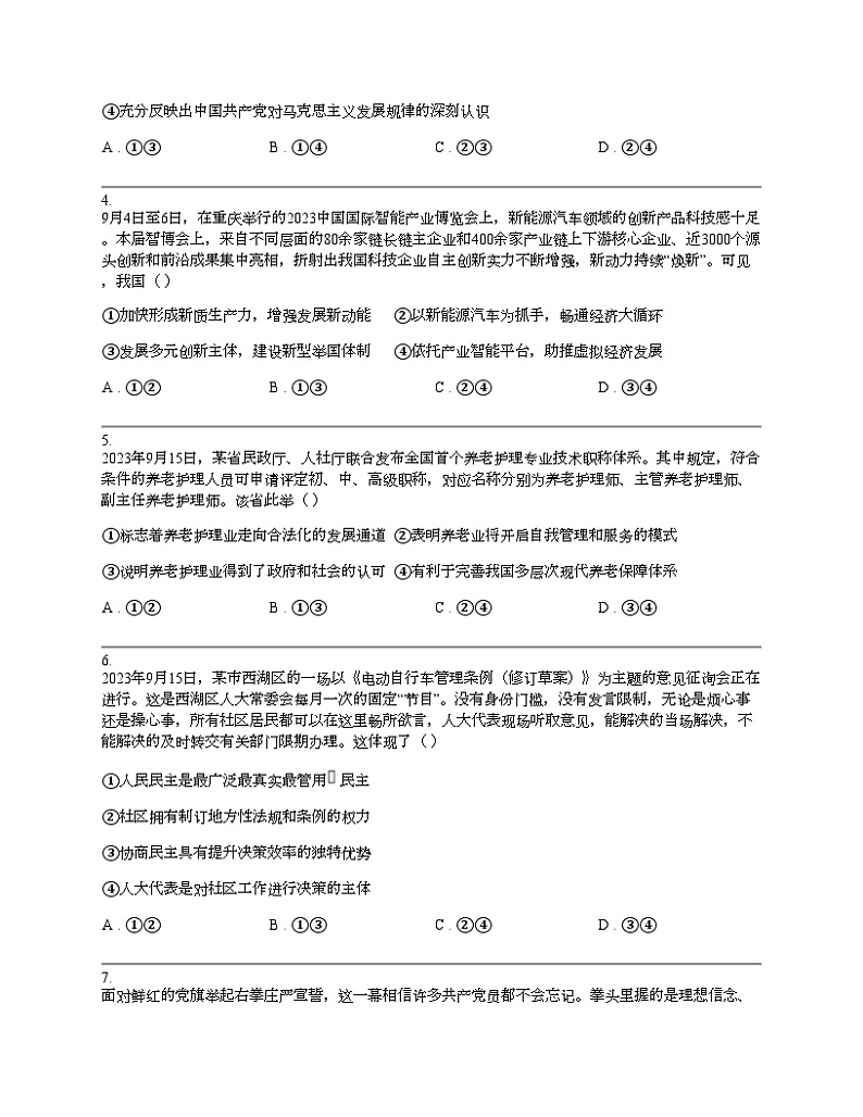 河北省沧州市部分示范性高中2024届高三三模政治试题第2页
