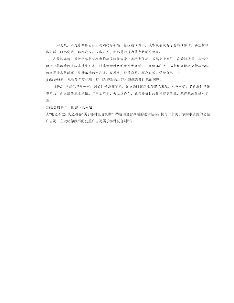 2022～2024北京高三二模政治试题分类汇编：正确运用判断章节综合第2页