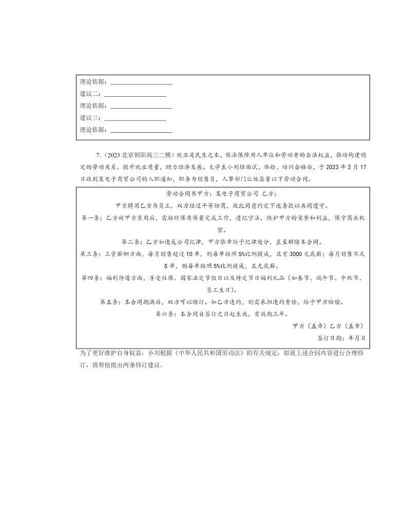2022～2024北京高三二模政治试题分类汇编：做个明白的劳动者章节综合第3页