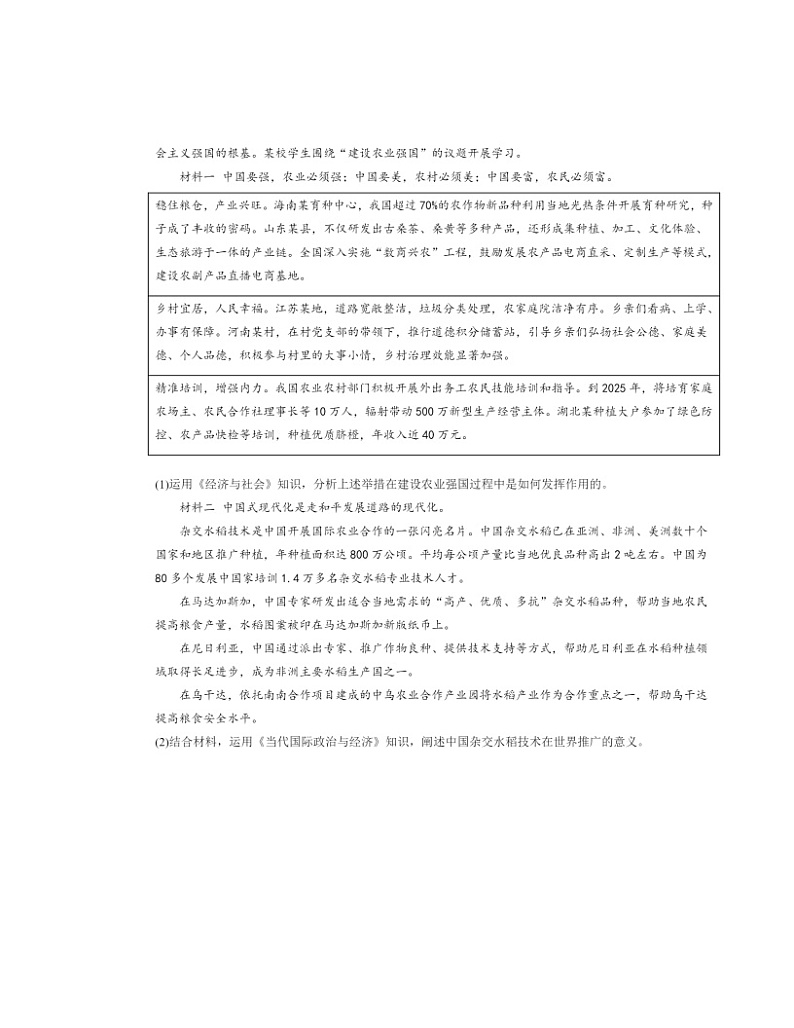 2022～2024北京高三二模政治试题分类汇编：做全球发展的贡献者第3页