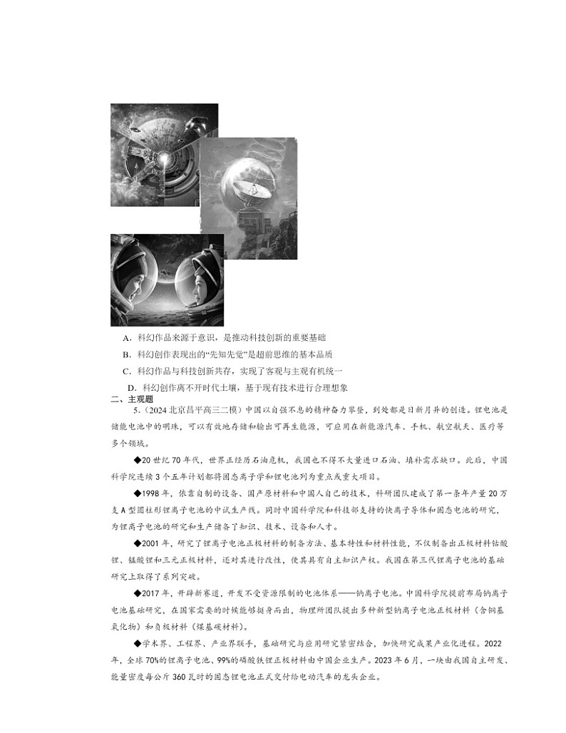 2022～2024北京高三二模政治试题分类汇编：创新思维要力求超前章节综合第2页