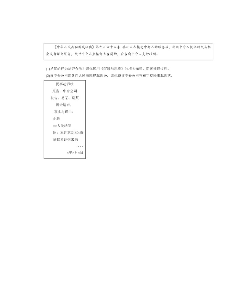 2022～2024北京高三二模政治试题分类汇编：复合判断的演绎推理方法03