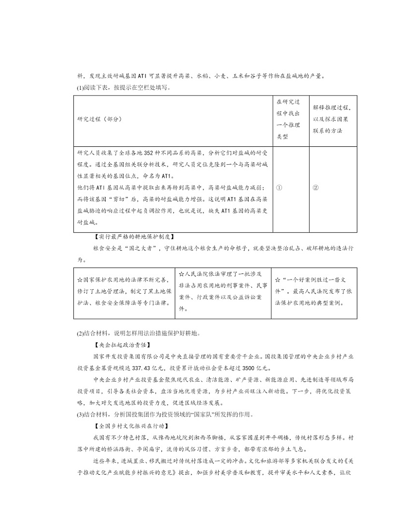 2022～2024北京高三二模政治试题分类汇编：归纳推理及其方法第2页