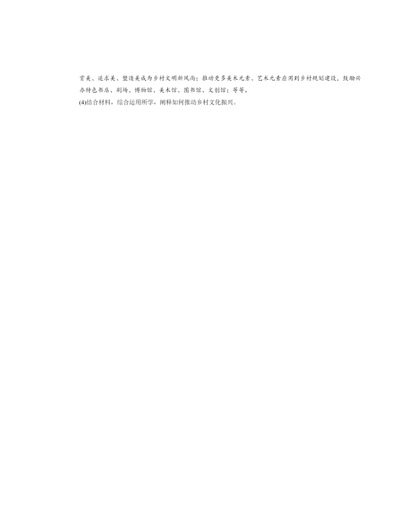 2022～2024北京高三二模政治试题分类汇编：归纳推理及其方法第3页