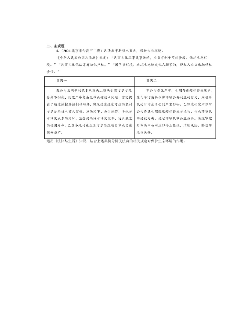2022～2024北京高三二模政治试题分类汇编：权利保障于法有据第2页