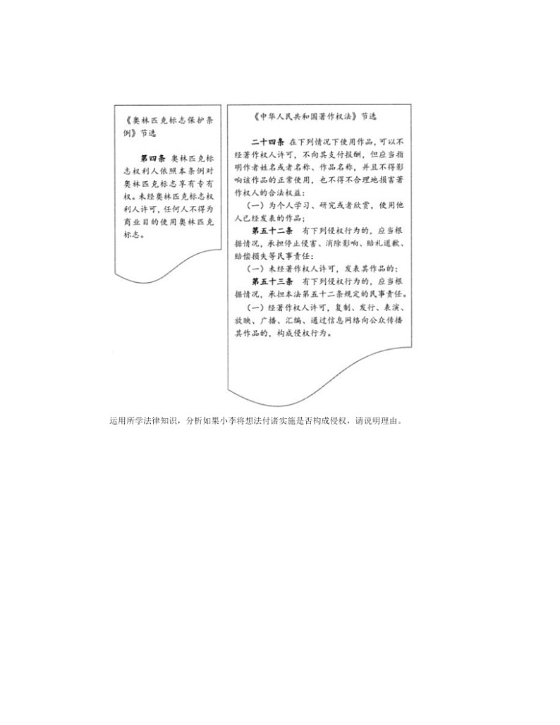 2022～2024北京高三二模政治试题分类汇编：权利行使注意界限第3页