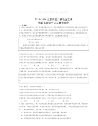 2022～2024北京高三二模政治试题分类汇编：诉讼实现公平正义章节综合