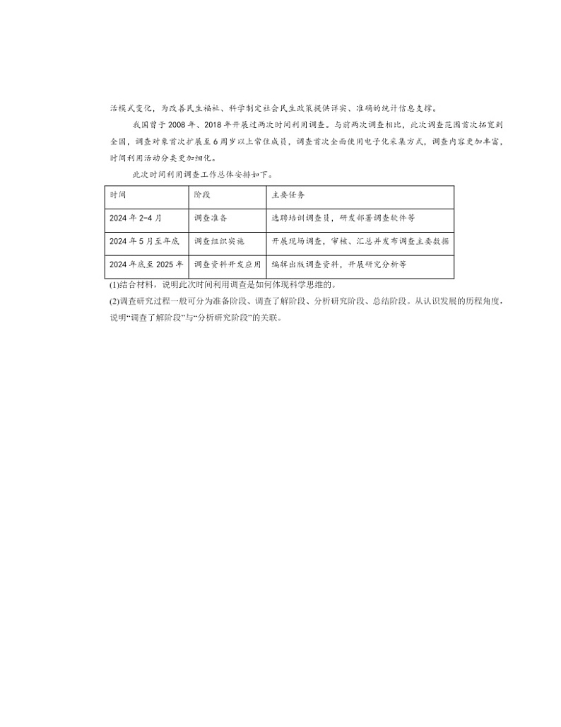 2022～2024北京高三二模政治试题分类汇编：推动认识发展章节综合第3页